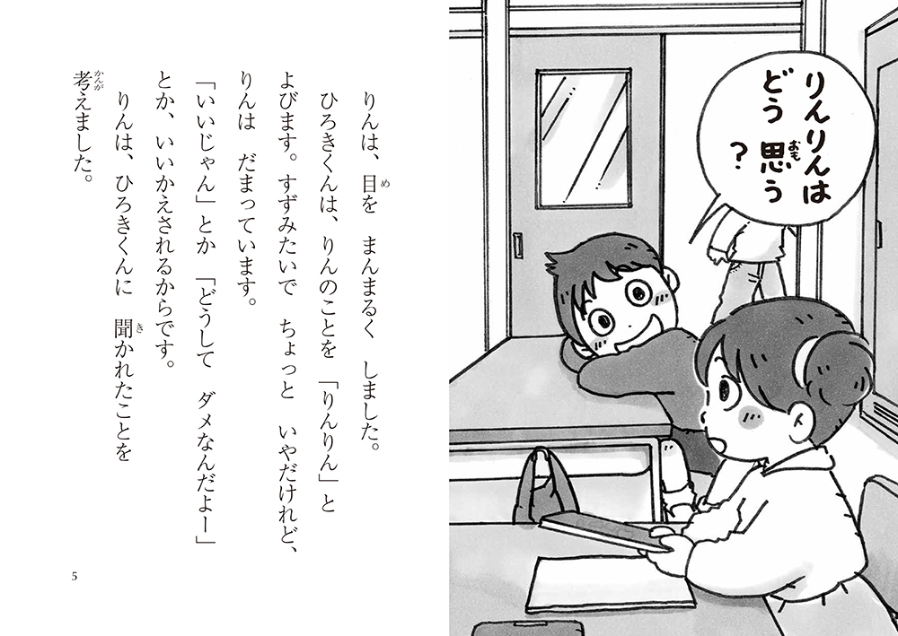 絵本「いいたいことが ありすぎます！」の中面2