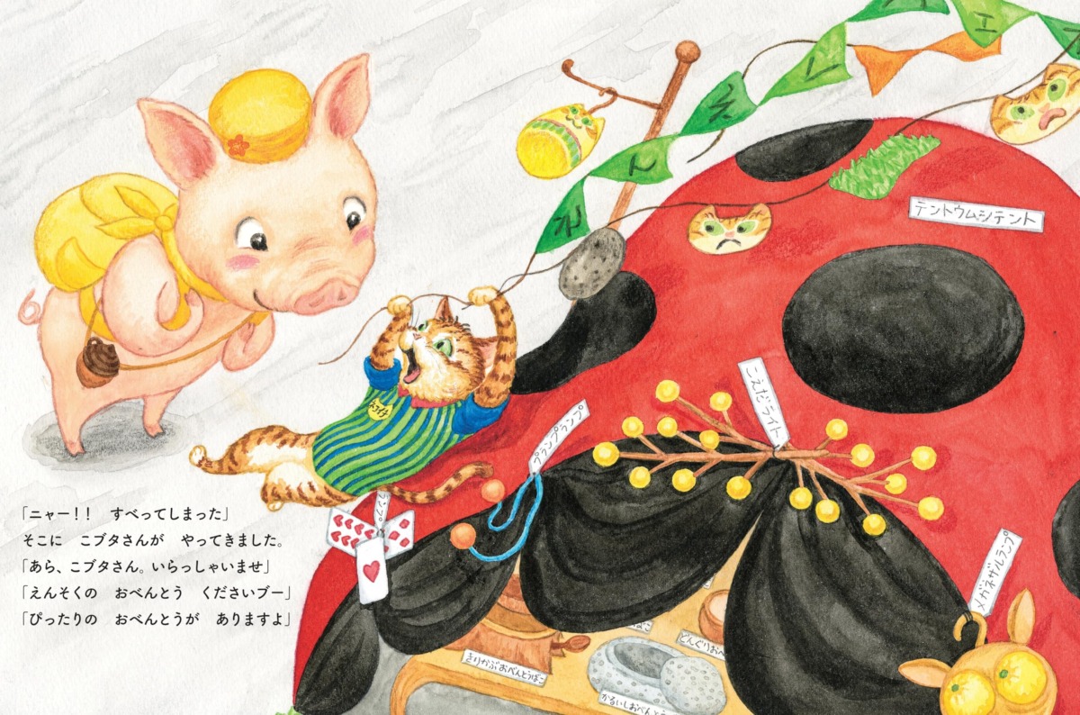 絵本「コンビニてんちょうネコイチさん えんそくだよ！」の中面2