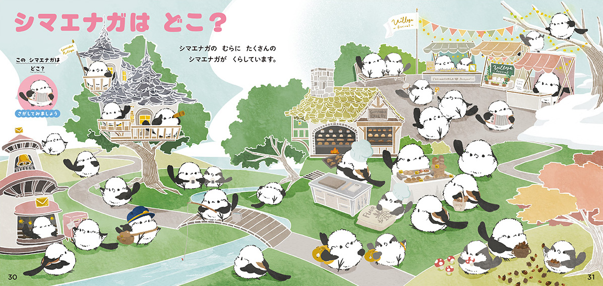 絵本「シマエナガのずかん」の中面4