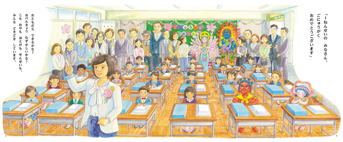 絵本「ほとけいっかは1ねんせい」の中面2