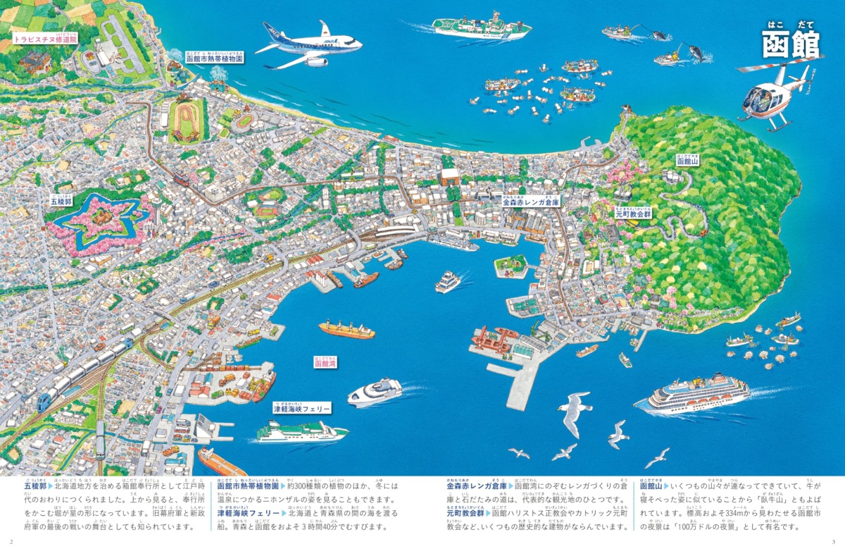 絵本「空から見る 日本の名所えほん」の中面