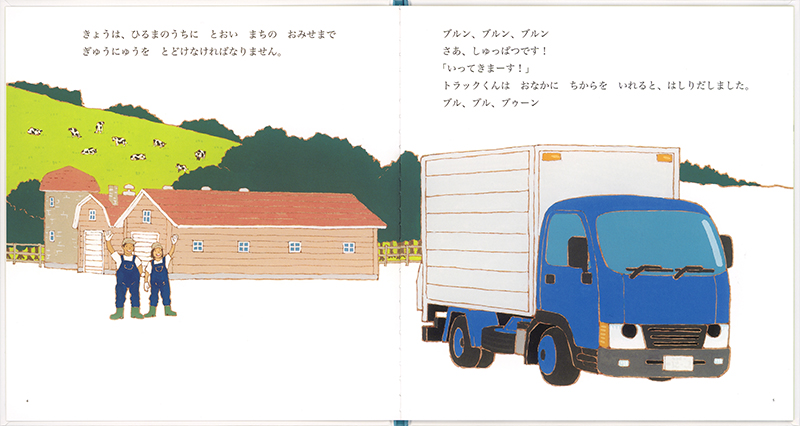 絵本「トラックくん」の中面