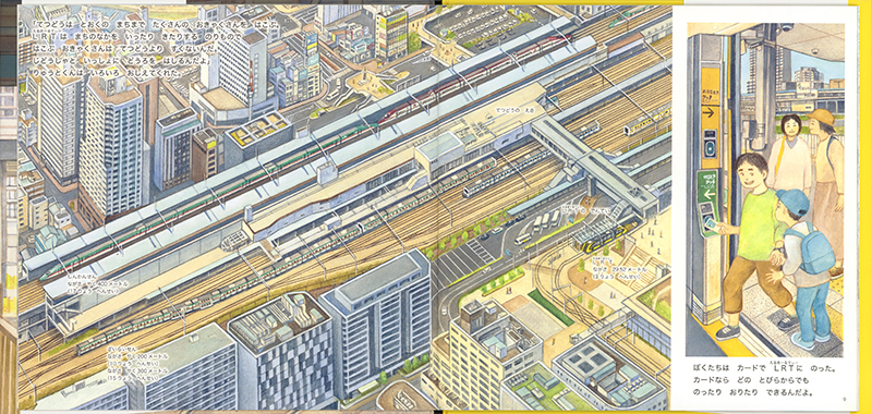 絵本「LRT しんかした ろめんでんしゃ ライトレール」の中面