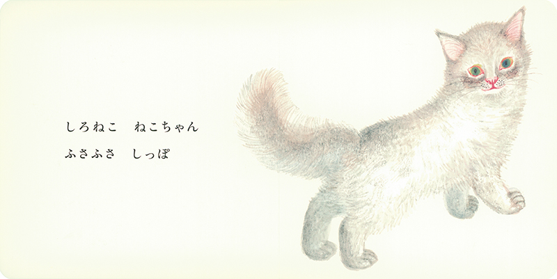 絵本「ねこ ねこ ねこちゃん」の中面