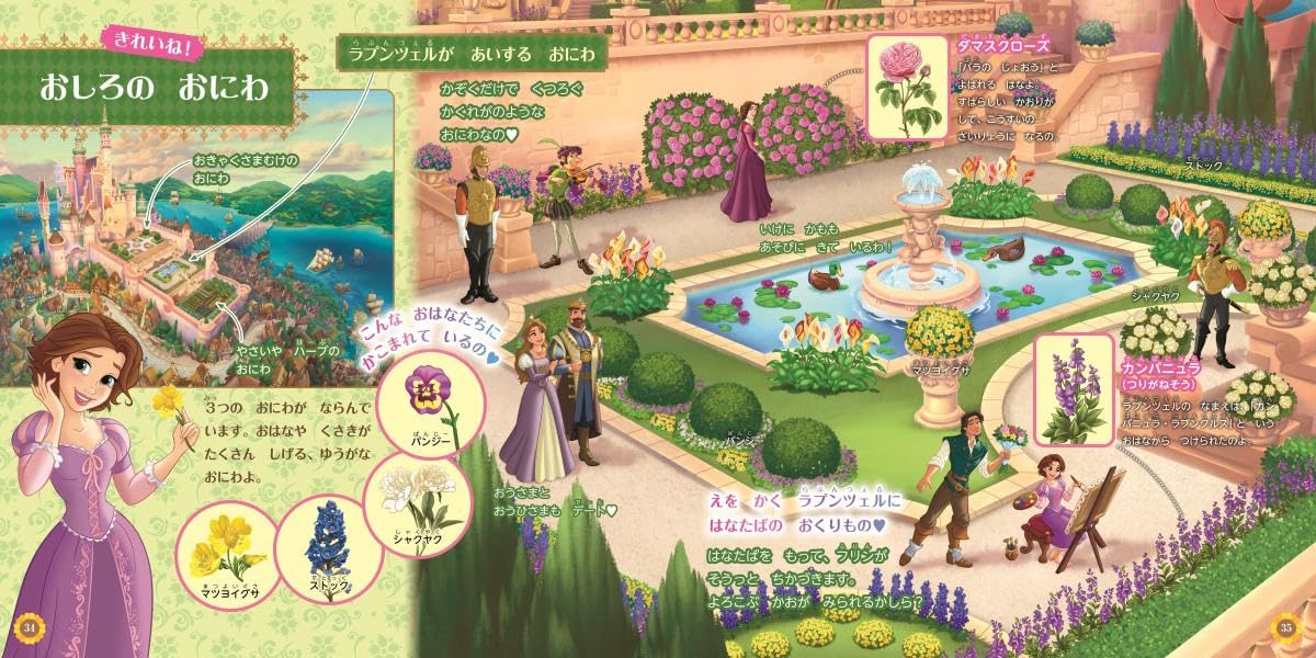 絵本「ラプンツェルの ひみつ スペシャルガイド」の中面5