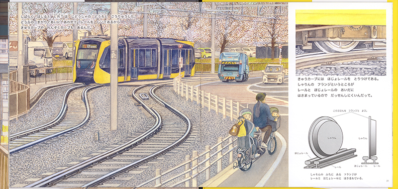 絵本「LRT しんかした ろめんでんしゃ ライトレール」の中面2
