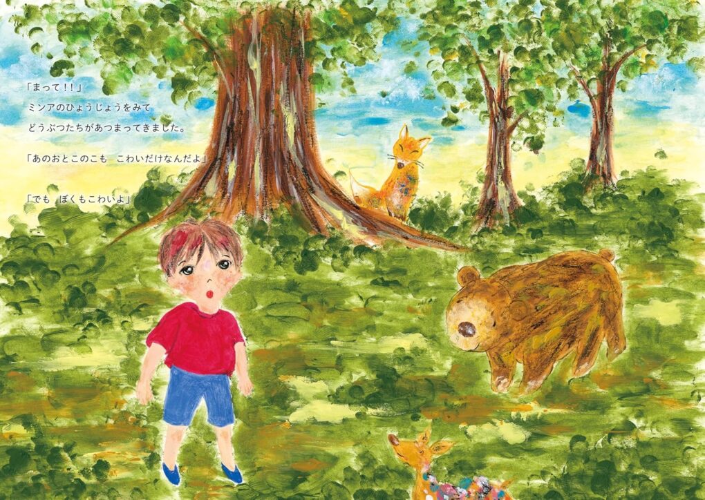 絵本「ミンアとノアン」の中面3