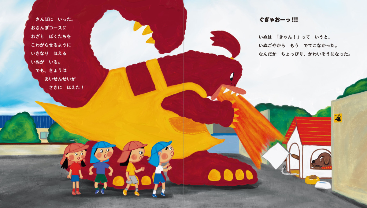 絵本「せんせいは かいじゅうなの？」の中面3