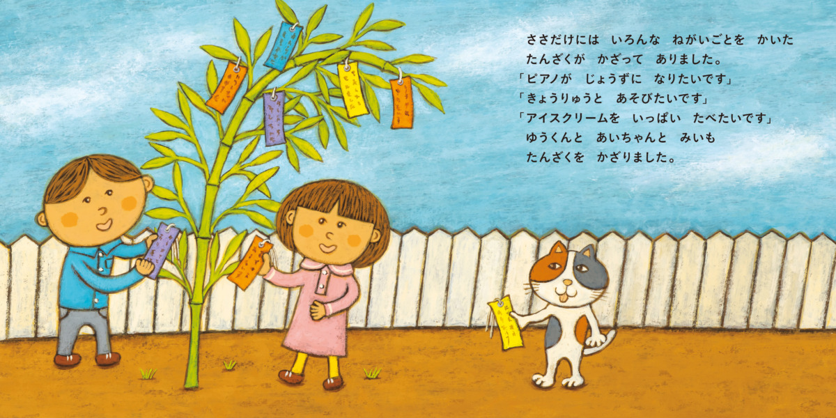 絵本「たんたん たなばた」の中面3