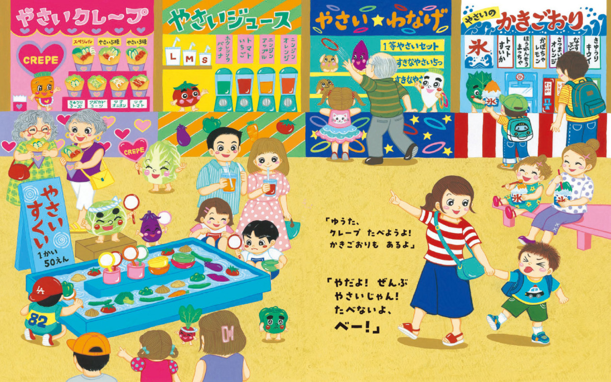 絵本「やさいと ともだち フェスティバル」の中面3
