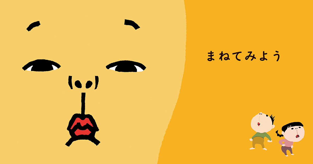 絵本「まねてみよう」の中面3