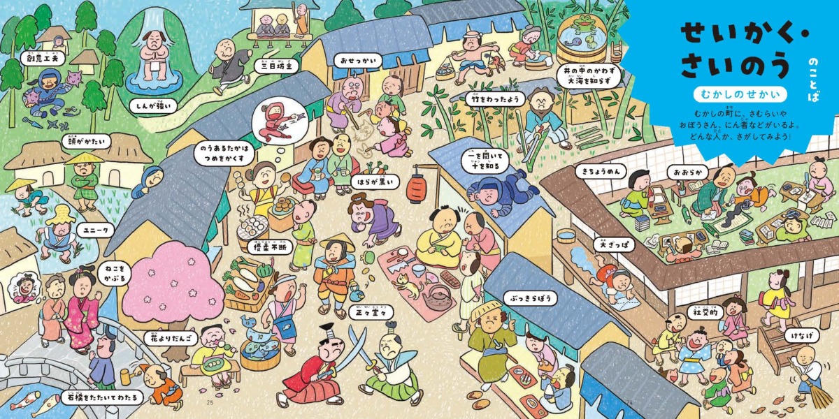 絵本「はじめての語彙力えほん」の中面5