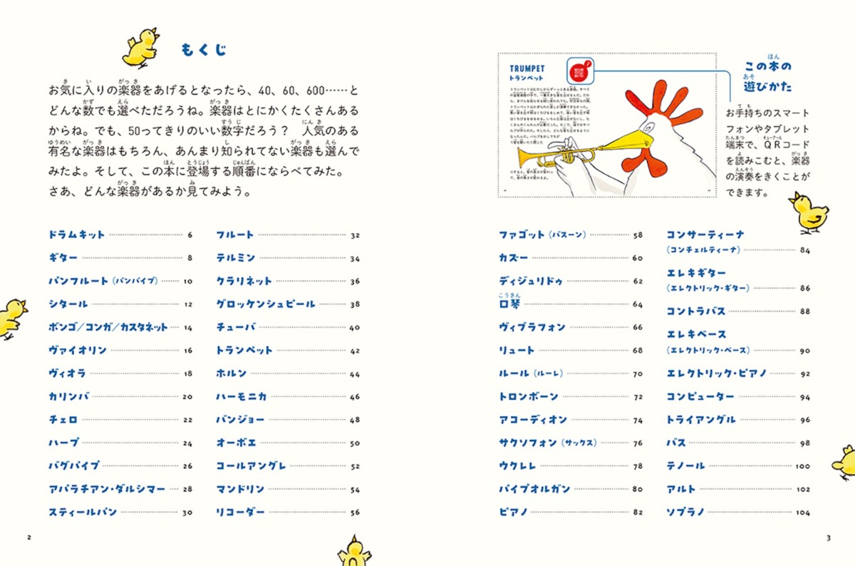 絵本「50の楽器の音色、きいてみない？ どうぶつたちの音楽会」の中面