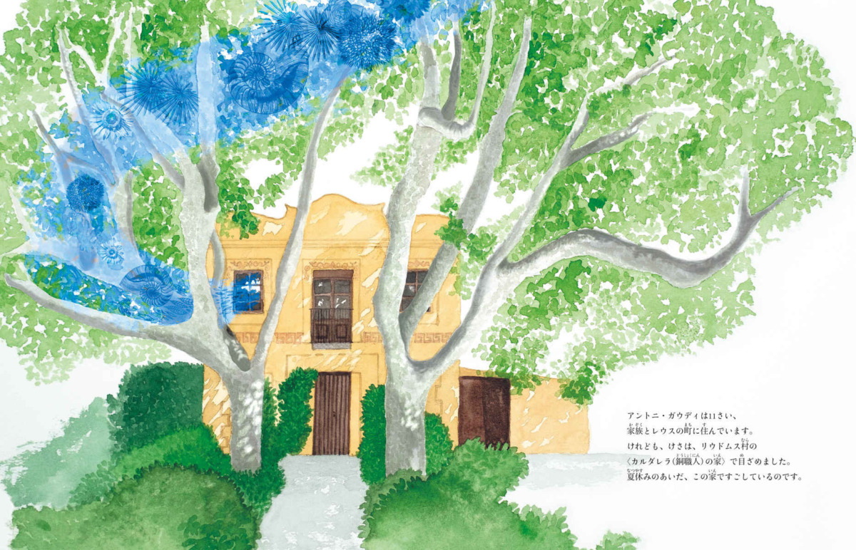 絵本「ガウディ わすれられない夏」の中面