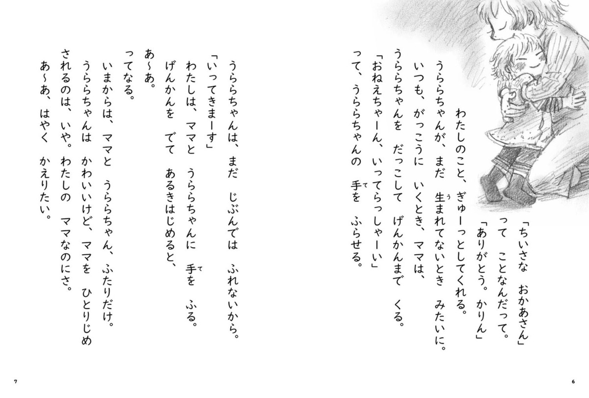 絵本「しょうがっこうの、いやなところ…」の一コマ3