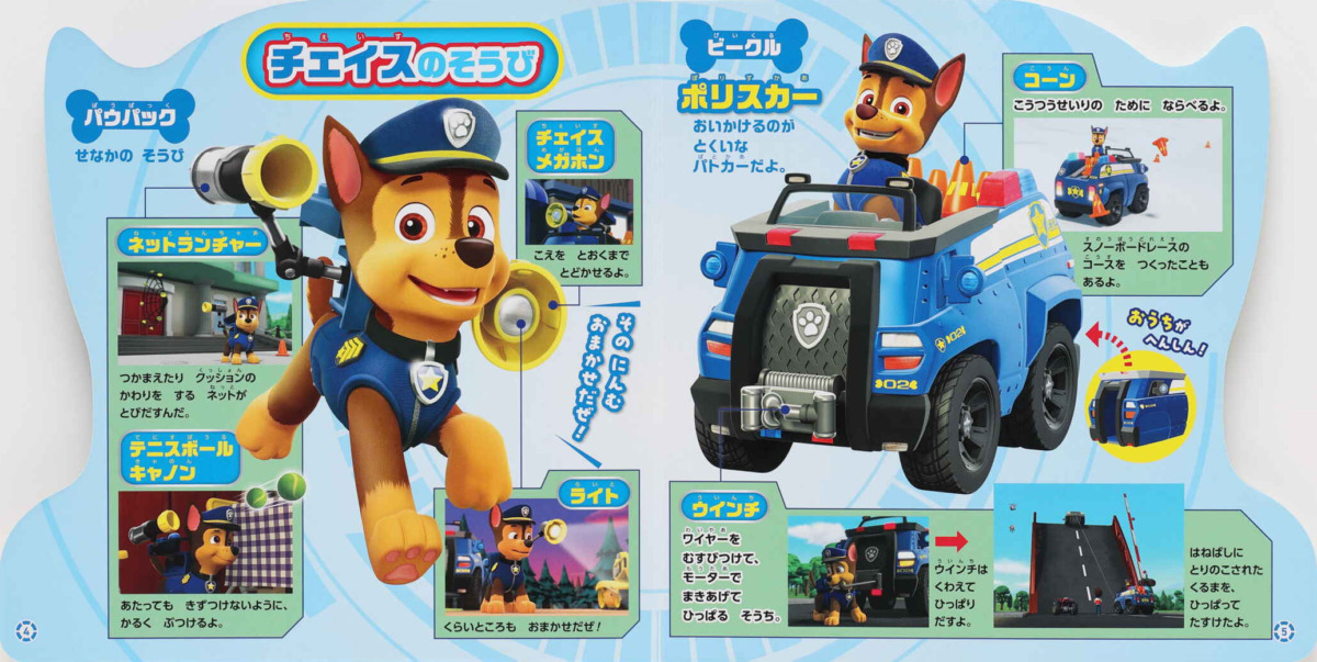 絵本「パウ・パトロール パウフェクトブック チェイス」の中面2