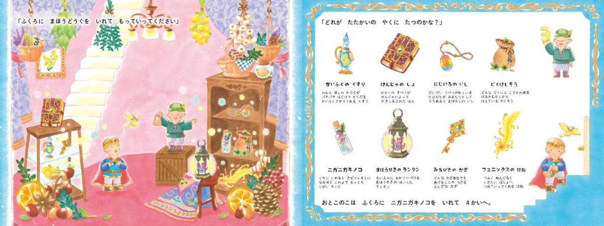 絵本「10かいだての ゆうしゃの おしろ」の中面