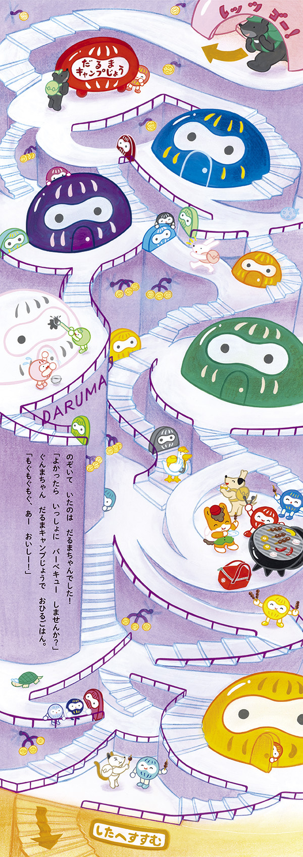 絵本「ぐんまちゃん ふしぎトンネルをゆく」の中面3