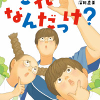 絵本「これなんだっけ？」の表紙（サムネイル）