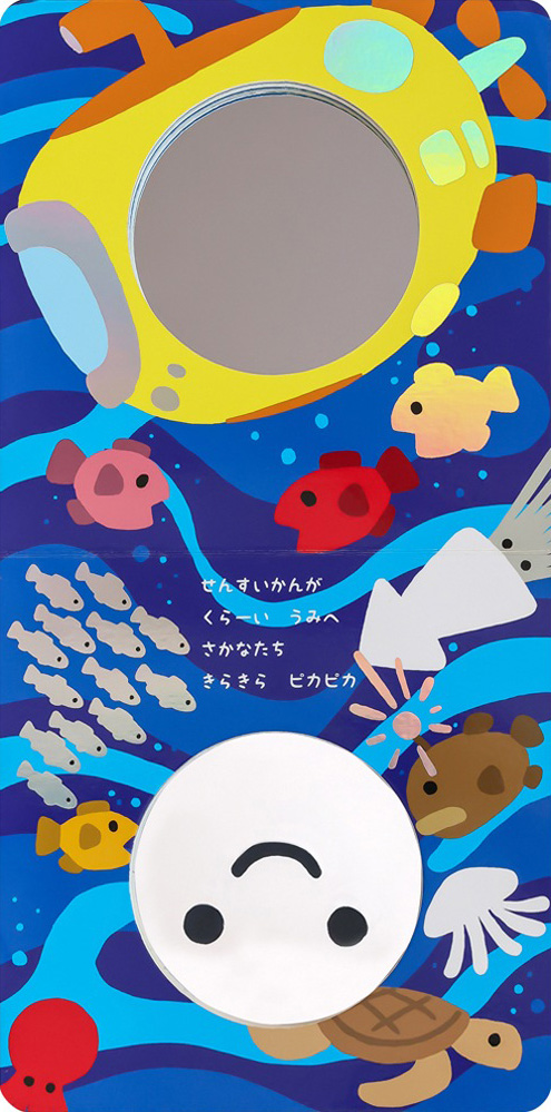 絵本「かがみピカピカ」の中面2