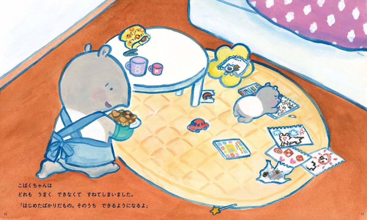 絵本「ばくちゃんの ひみつのおしごと」の中面