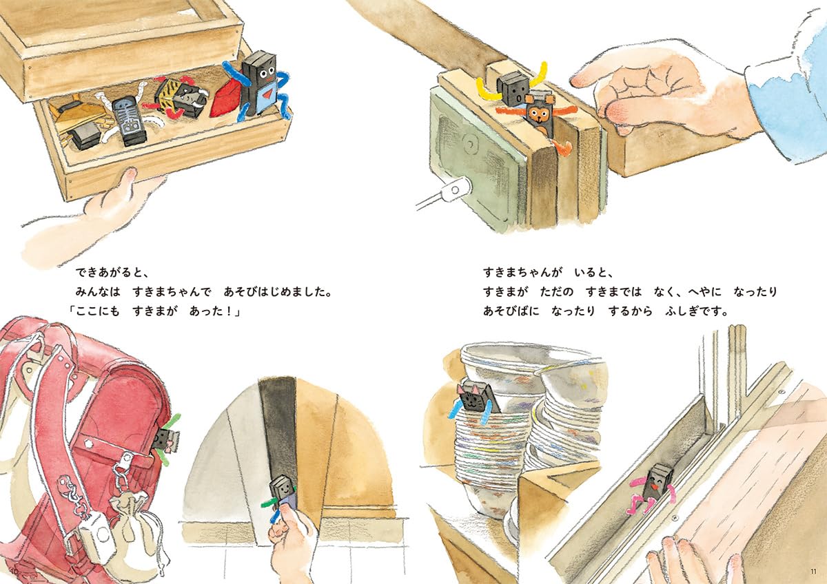 絵本「すきまちゃんのすきなすきま」の中面5