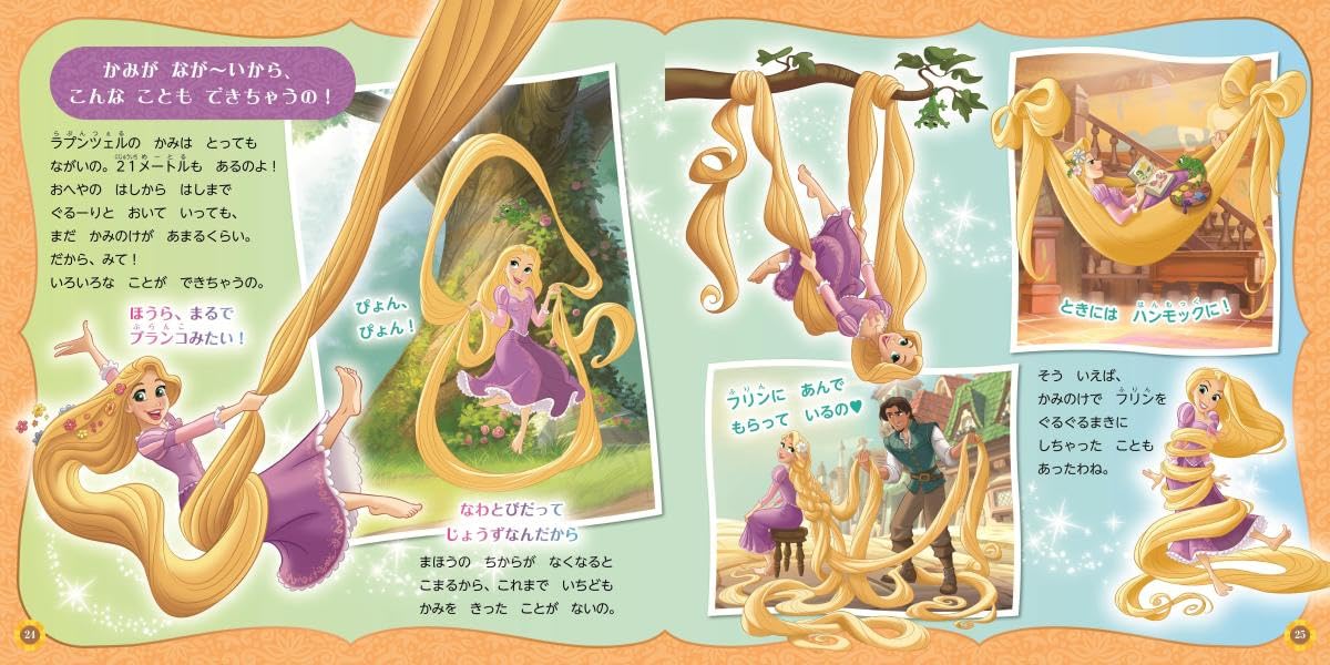 絵本「ラプンツェルの ひみつ スペシャルガイド」の中面3