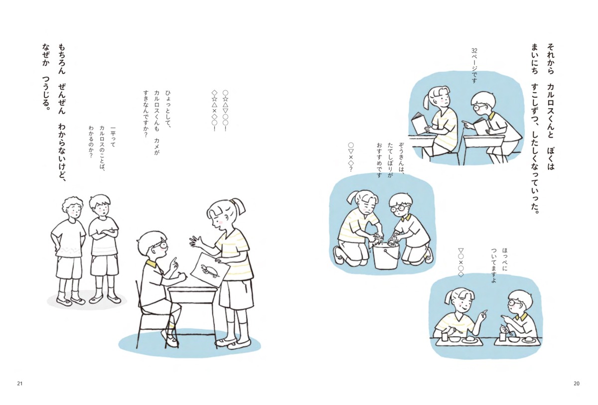 絵本「もしかしてキセキ」の中面