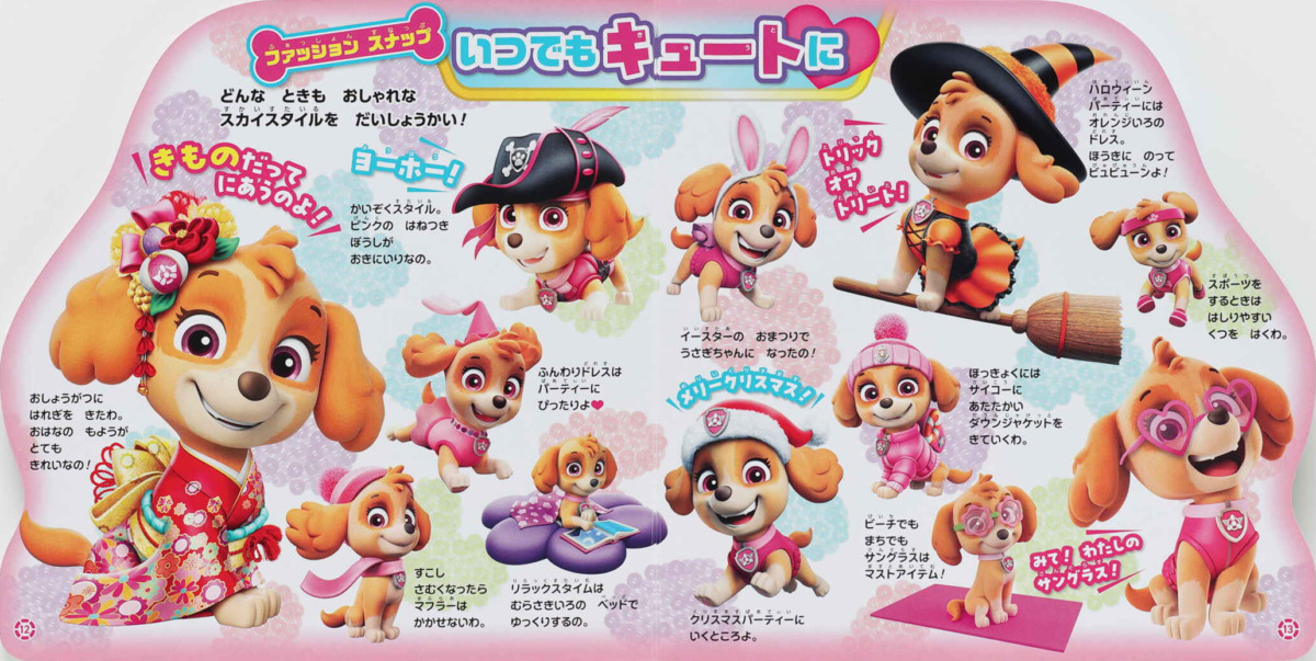 絵本「パウ・パトロール パウフェクトブック スカイ」の中面3