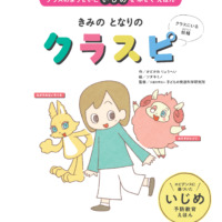 絵本「きみの となりの クラスピ」の表紙（サムネイル）