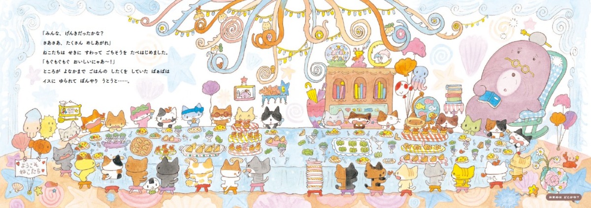 絵本「にゃんにゃんねこフレンズ 33びきのなつがいっぱい！」の中面3