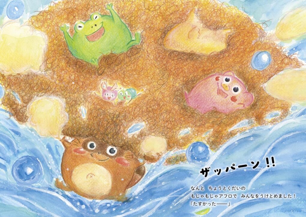絵本「たぬきどんとみんみ」の中面4