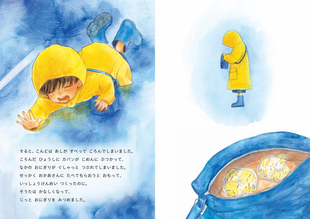 絵本「おにぎりを おかあさんに」の中面4