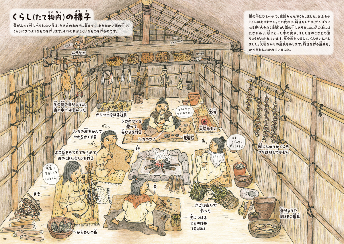 絵本「はじめての縄文のくらしえほん」の中面6