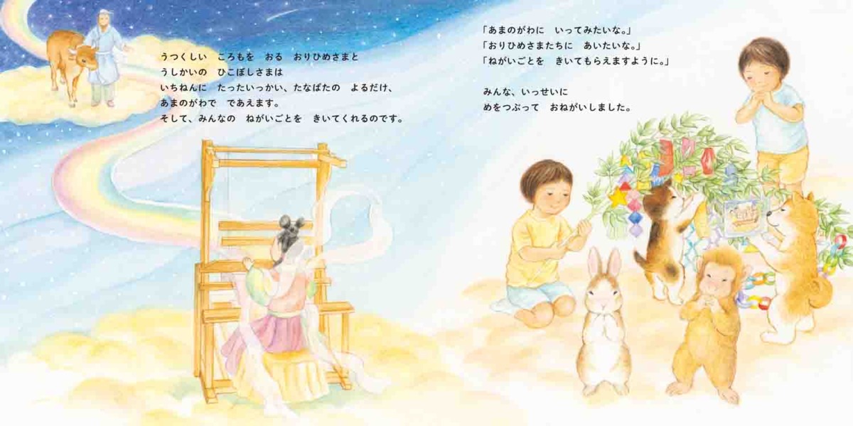 絵本「しばわんこのたなばたまつり 季節の行事絵本」の中面2