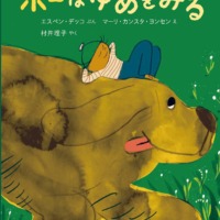 絵本「ポーはゆめをみる」の表紙（サムネイル）