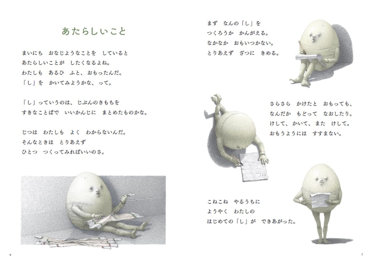 絵本「たまごのないしょばなし」の中面