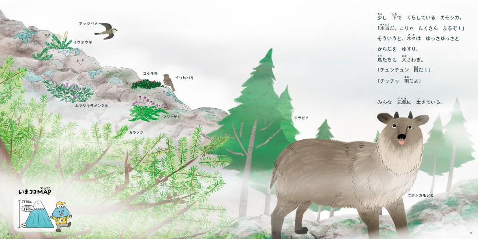 絵本「富士山と生きている」の中面