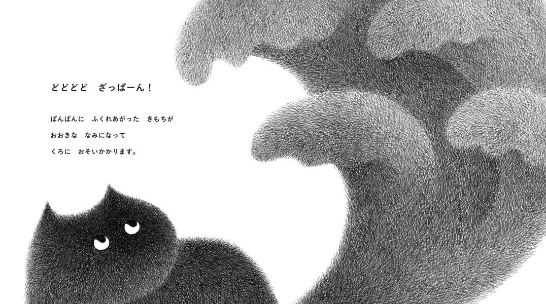 絵本「くろのしっぽ」の中面5