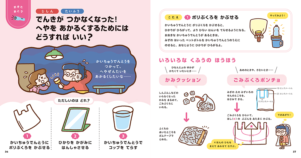 絵本「いのちをまもる ぼうさいの絵本」の中面4