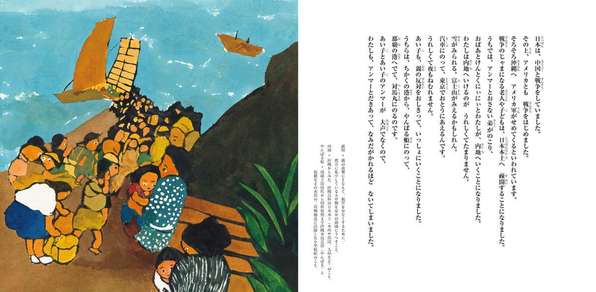 絵本「ガージュー先生 対馬丸事件を生きぬいた少女の物語」の中面3