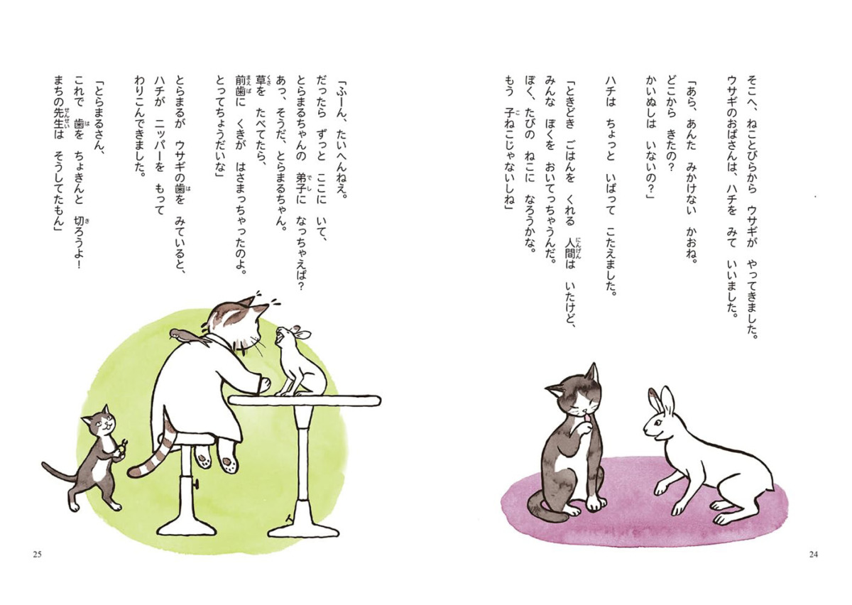 絵本「やまの動物病院④ ハチは救急車ねこ」の中面2