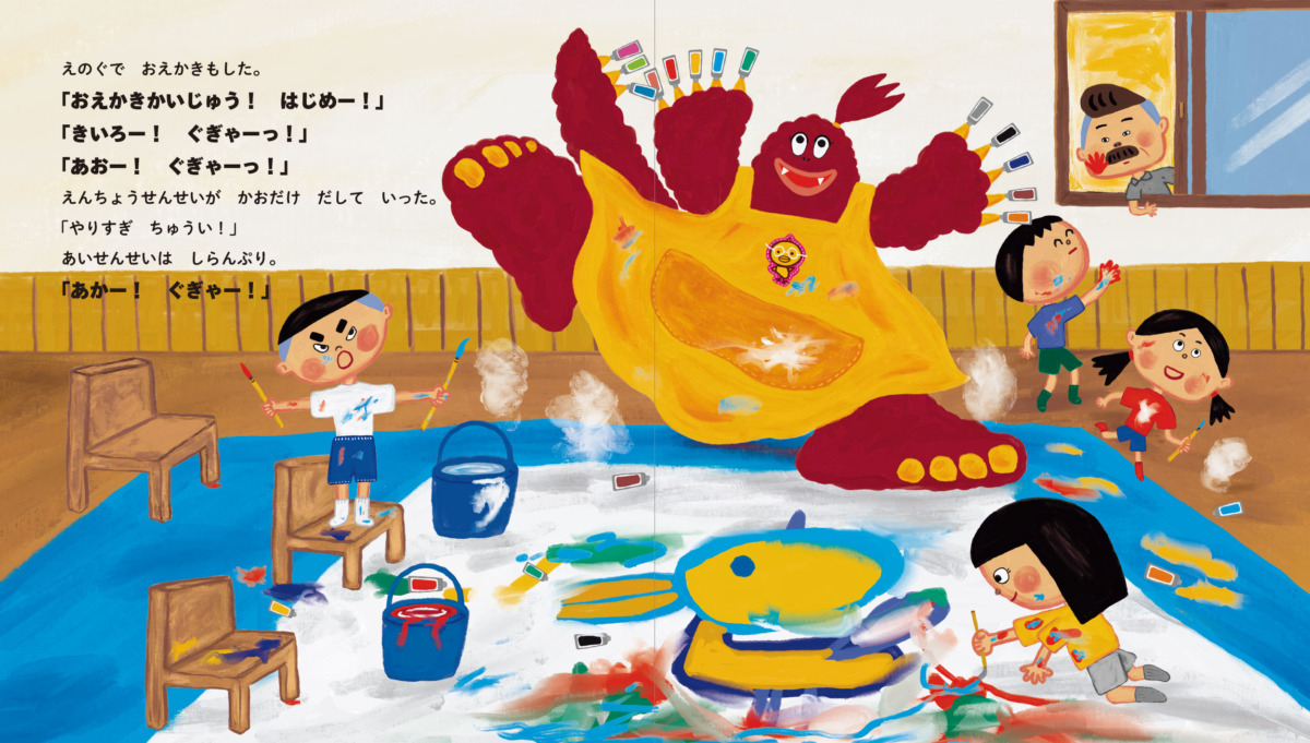 絵本「せんせいは かいじゅうなの？」の中面