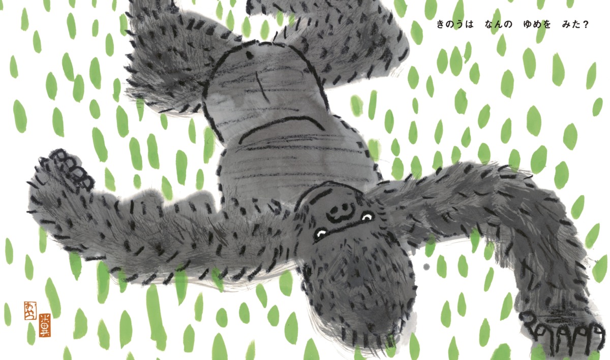 絵本「ゴリラのはなくそ」の中面2
