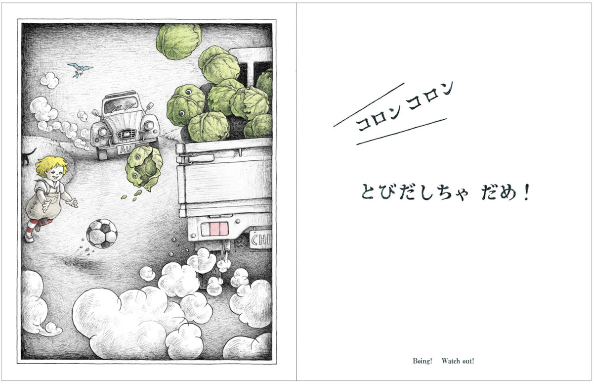 絵本「あうち！」の中面3