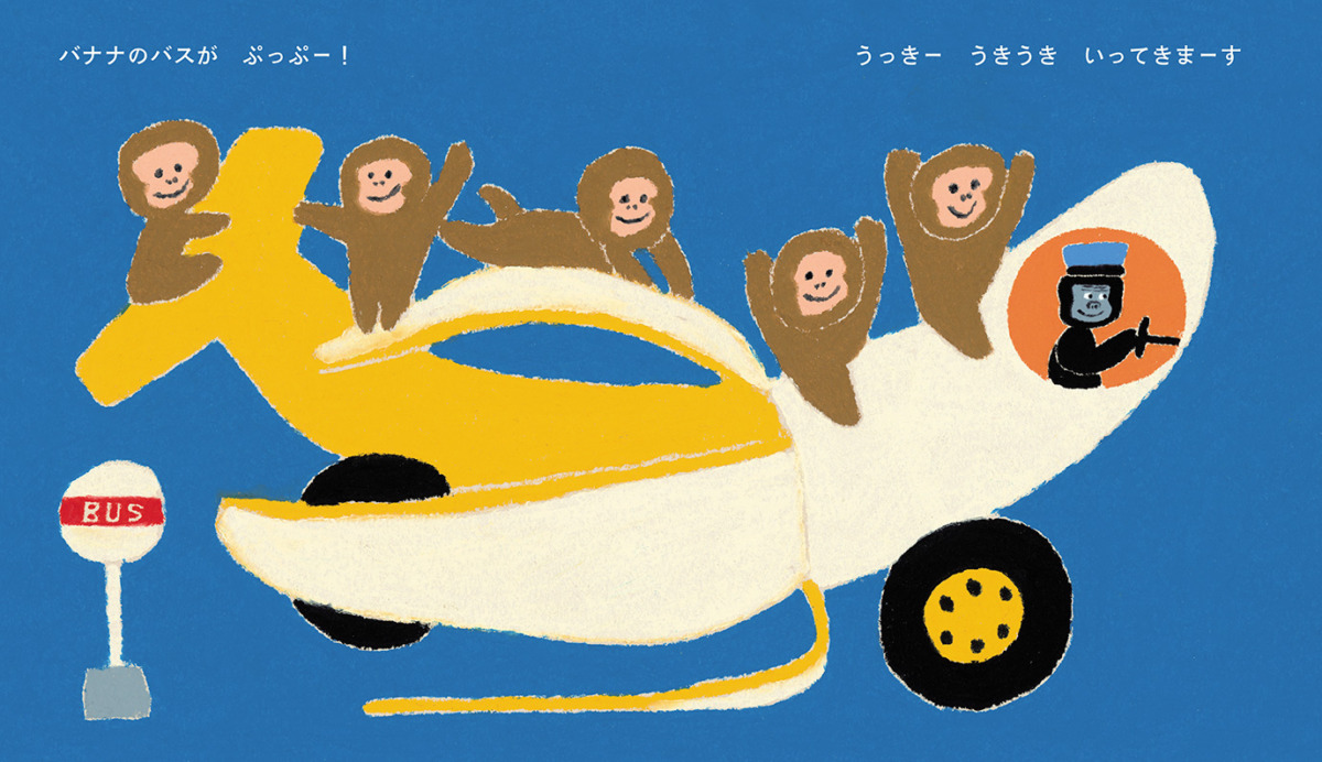 絵本「バスまだかな」の中面2