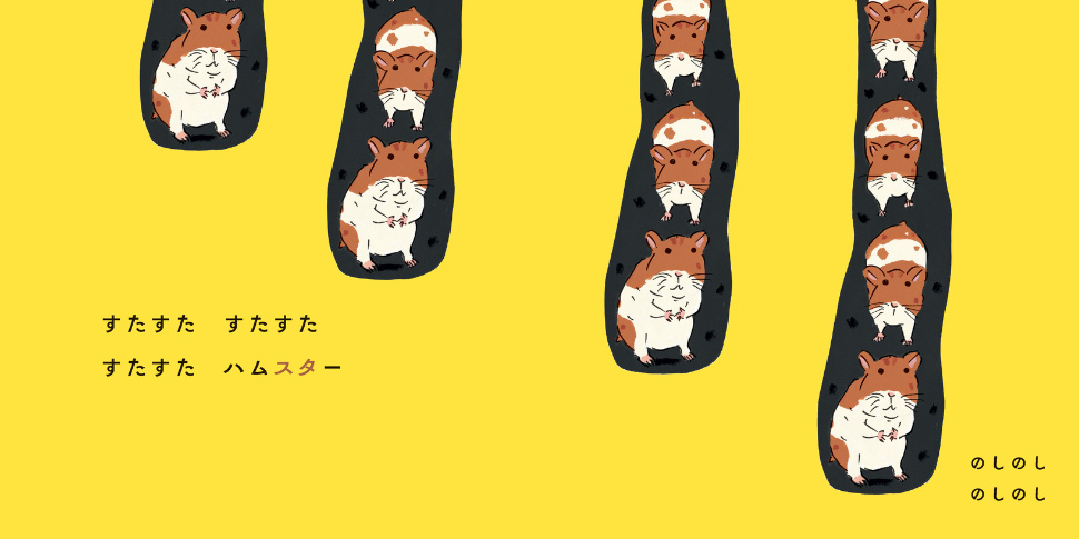絵本「どうどうどうどう どうぶつえん」の中面