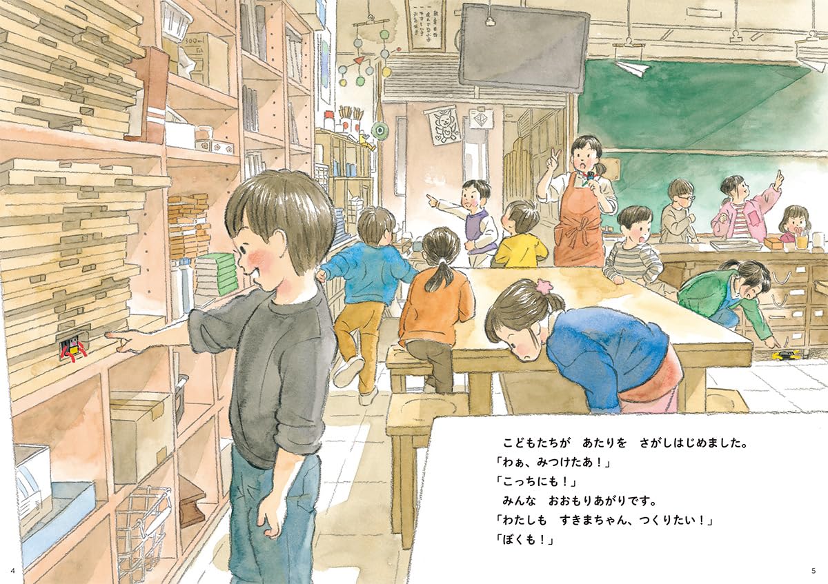 絵本「すきまちゃんのすきなすきま」の中面2