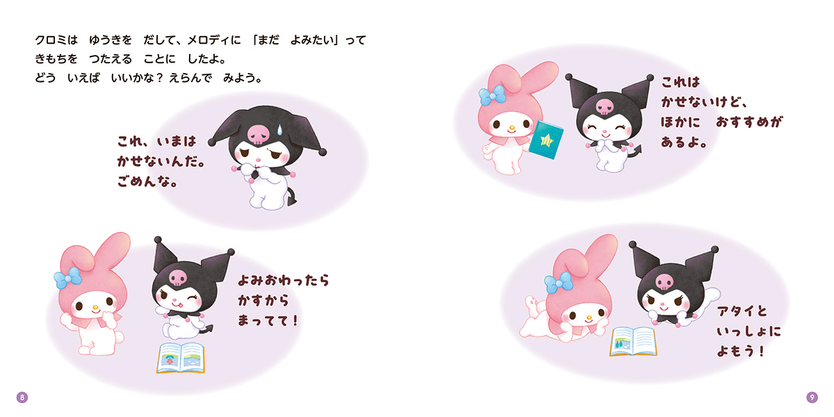 絵本「いやってじょうずにつたえるほん」の中面