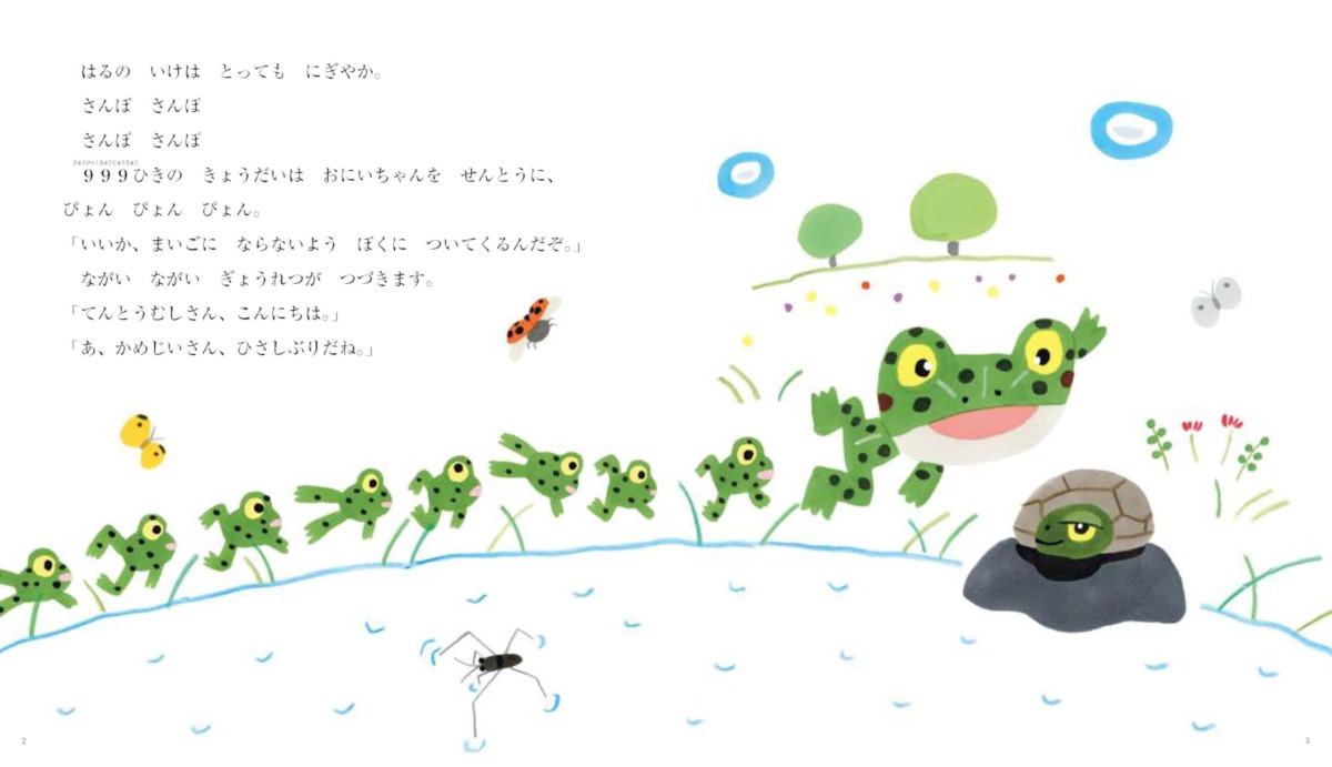 絵本「999ひきのきょうだいとカルガモちゃん」の中面